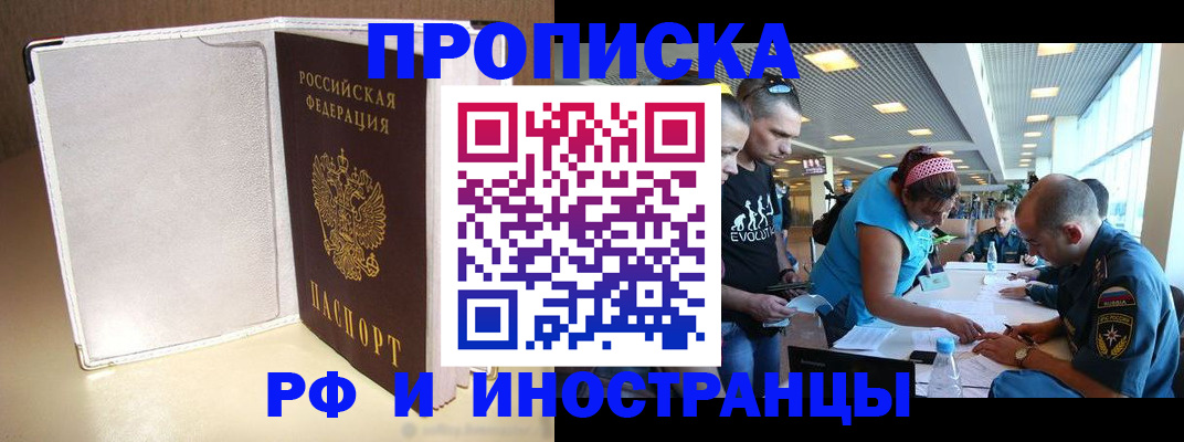 временная регистрация в Рубцовске