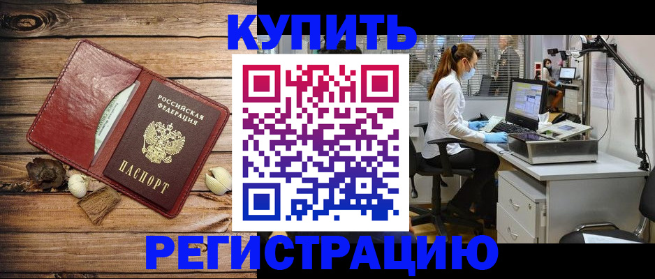 миграционный учет в Рубцовске