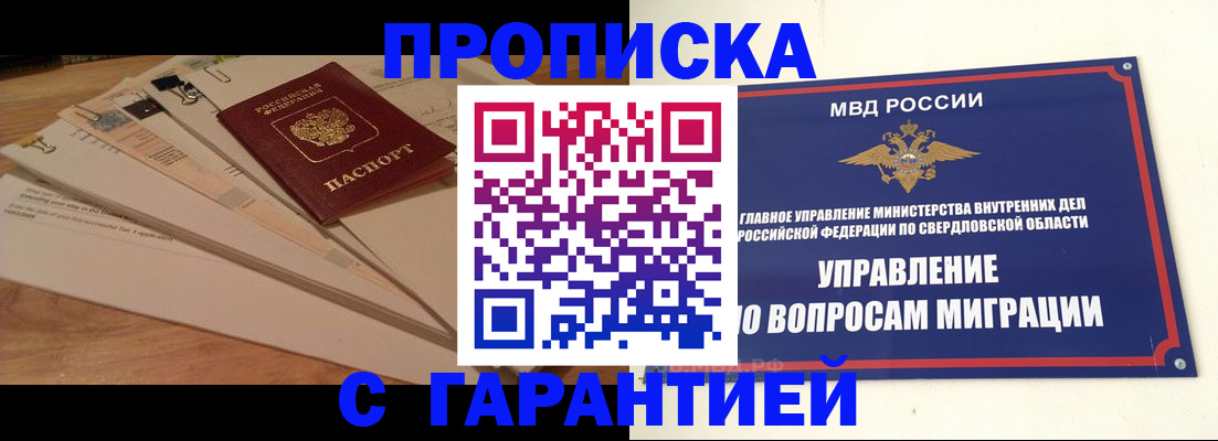 временная регистрация в Рубцовске