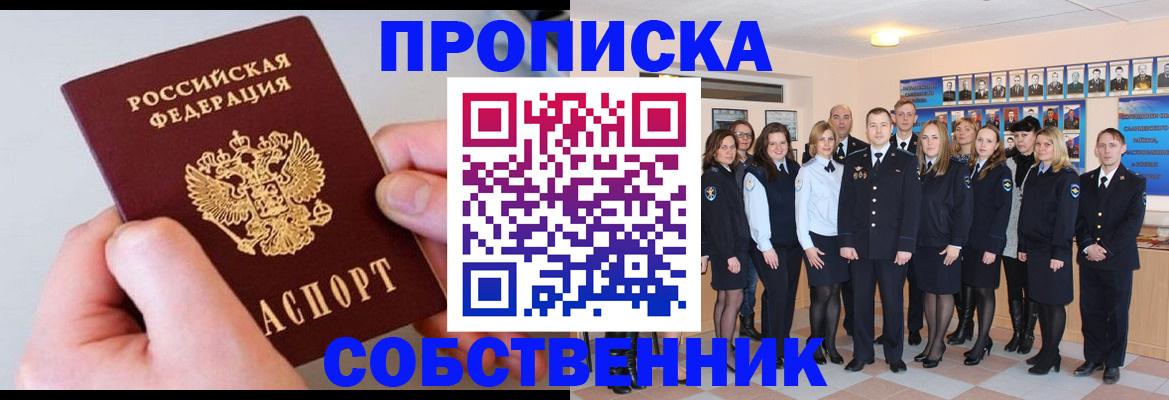временная регистрация надежно в Рубцовске